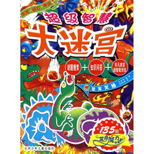 超级智慧大迷宫:恐龙灭绝