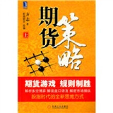 期货策略（上）