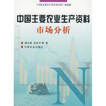 中国主要农业生产资料市场分析
