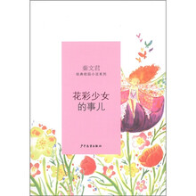 花彩少女的事儿