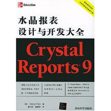 Crystal Reports9水晶报表设计与开发大全