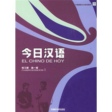 今日汉语1（练习册）