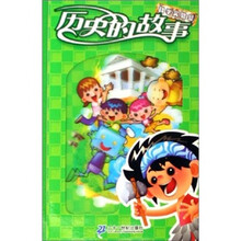 科学实验室.历史的故事