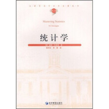 统计学