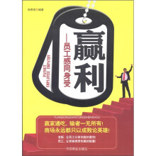赢利：员工感同身受
