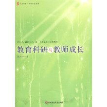 教育科研与教师成长