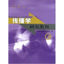 传播学研究集刊（6）