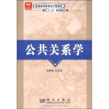 公共关系学