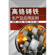 高铬铸铁生产及应用实例