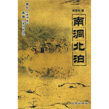南洞北泊