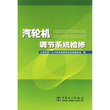 汽轮机调节系统检修