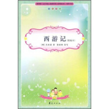 西游记（精编本）