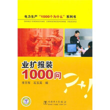 业扩报装1000问