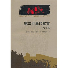 第三行星的宣言：大寻觅