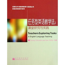 体验英语教学系列·高教社外语教师教育与发展丛书·任务型英语教学法:课堂研究与实践