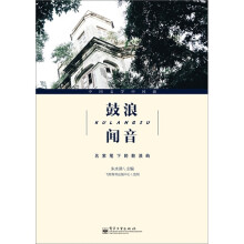 鼓浪闻音·名家笔下的鼓浪屿