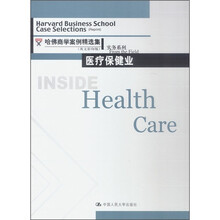 医疗保健业(英文影印版)