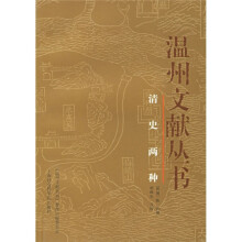 清史两种