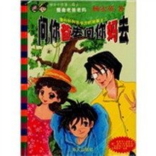 快乐少年第2辑之整蛊老爸老妈:问你爸去问你妈去