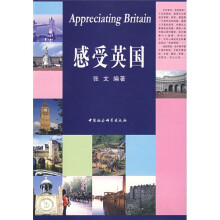 感受英国