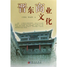 晋东商业文化