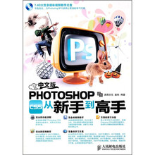 中文版Photoshop CS5从新手到高手