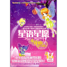 星语星愿:小花仙魔法仙屋