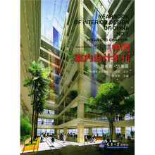 中国室内设计年刊（第7期·方案篇）