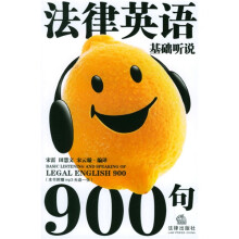 法律英语基础听说900句（附光盘）