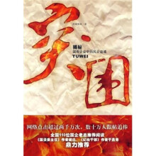 突围
