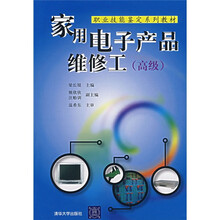 家用电子厂品维修工（高级）