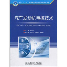 汽车发动机电控技术