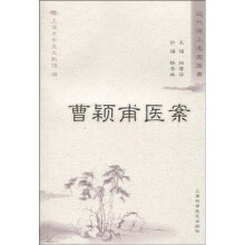 曹颖甫医案经验集