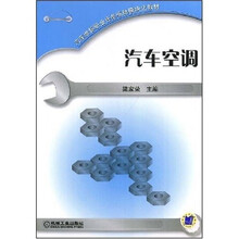 汽车维修职业任务驱动模块化教材：汽车空调