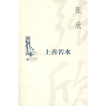 上善若水