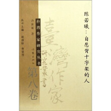 台湾作家研究丛书（11册）