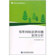 邻里纠纷法律问题案例分析