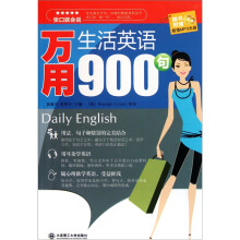 张口就会说:万用生活英语900句(附光盘)