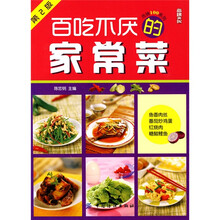尚锦100系列：百吃不厌的家常菜（第2版）