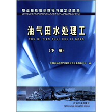 题集油气田水处理工（下册）