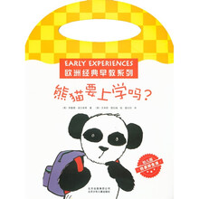 欧洲经典早教系列：熊猫要上学吗？