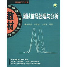 测试信号处理与分析