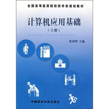 计算机应用基础（上册）