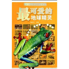 最可爱的地球精灵