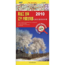 2010黑龙江、吉林、辽宁、内蒙古东部公路交通旅游详图
