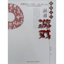 汉语游戏