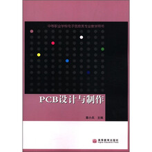 PCB设计与制作（中等职业学校电子信息类专业教学用书）