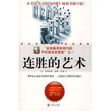 连胜的艺术