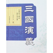 三国演义(注音释义解疑)(轻松读原著)