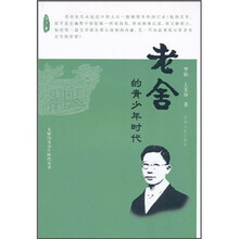 老舍的青少年时代